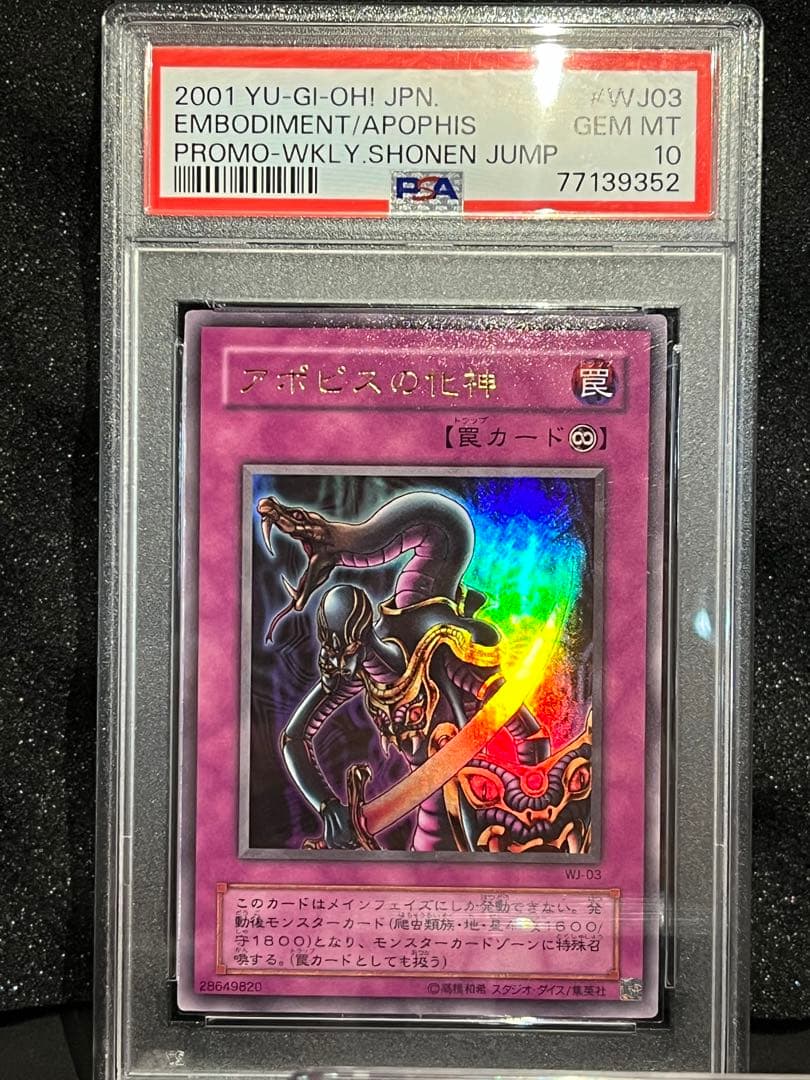 PSA アポピスの化身　プロモ　遊戯王 Yu gi oh PSA10 PROMO