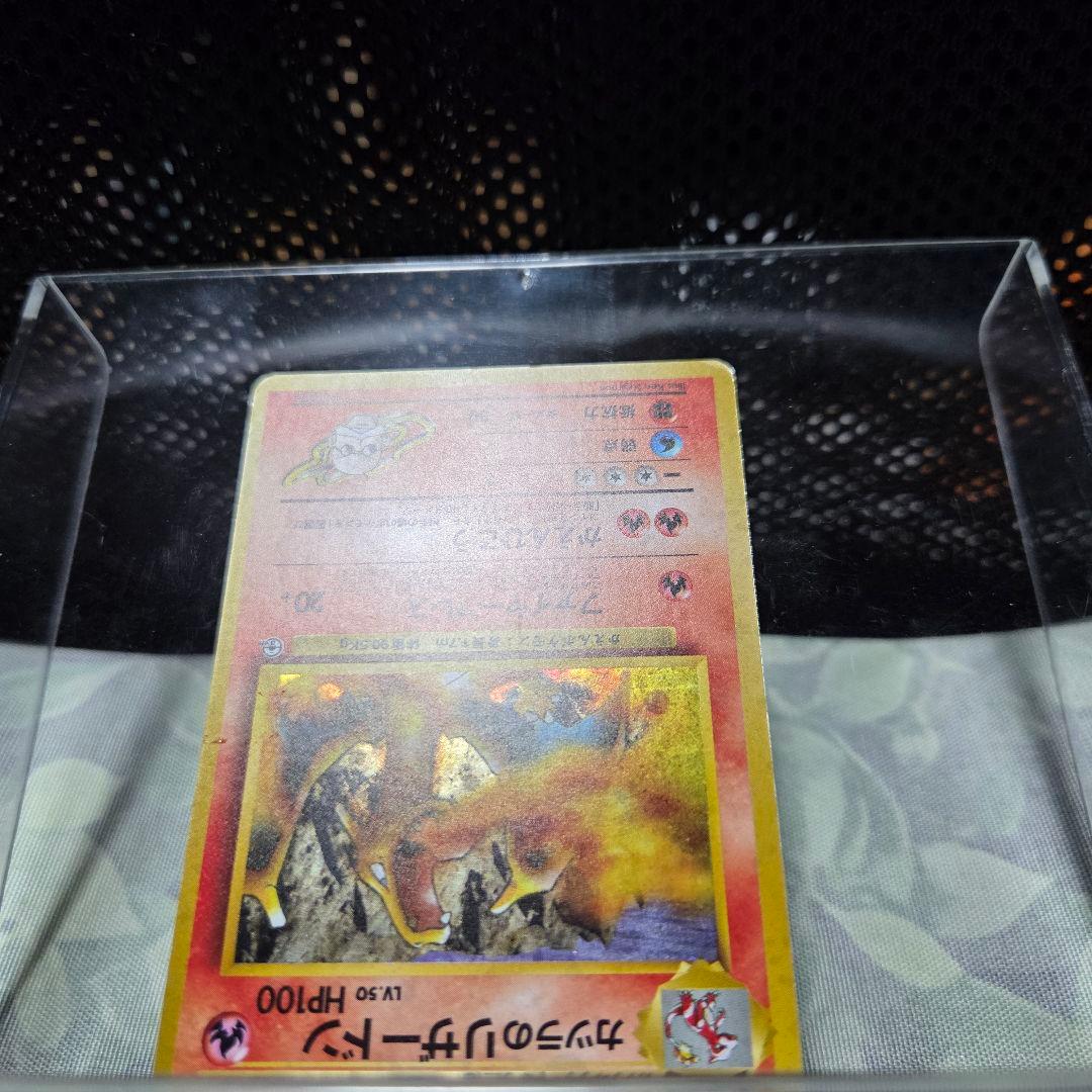 難あり品　旧裏　カツラのリザードン ★ ジム拡張第2弾 闇からの挑戦