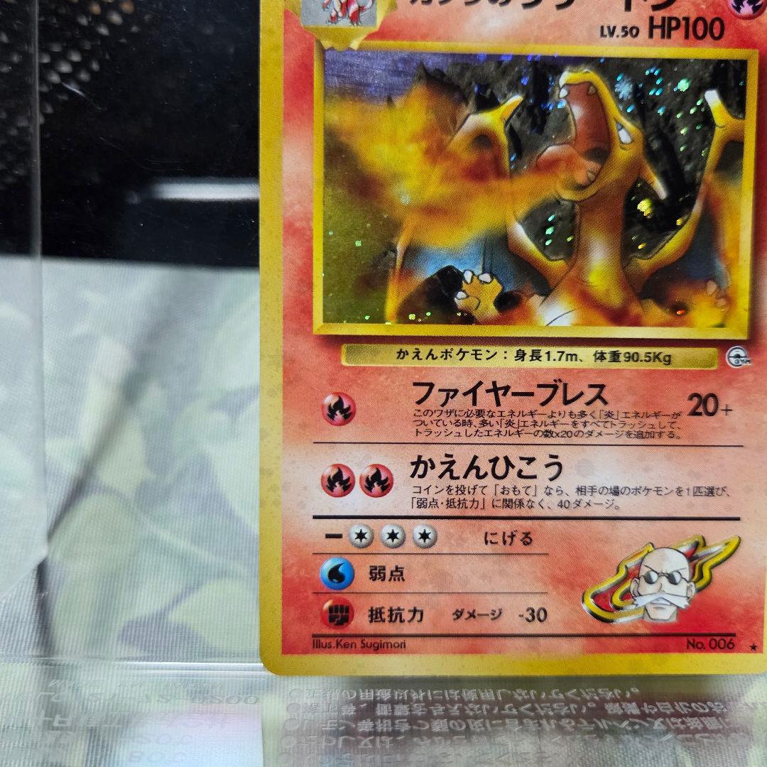 難あり品　旧裏　カツラのリザードン ★ ジム拡張第2弾 闇からの挑戦