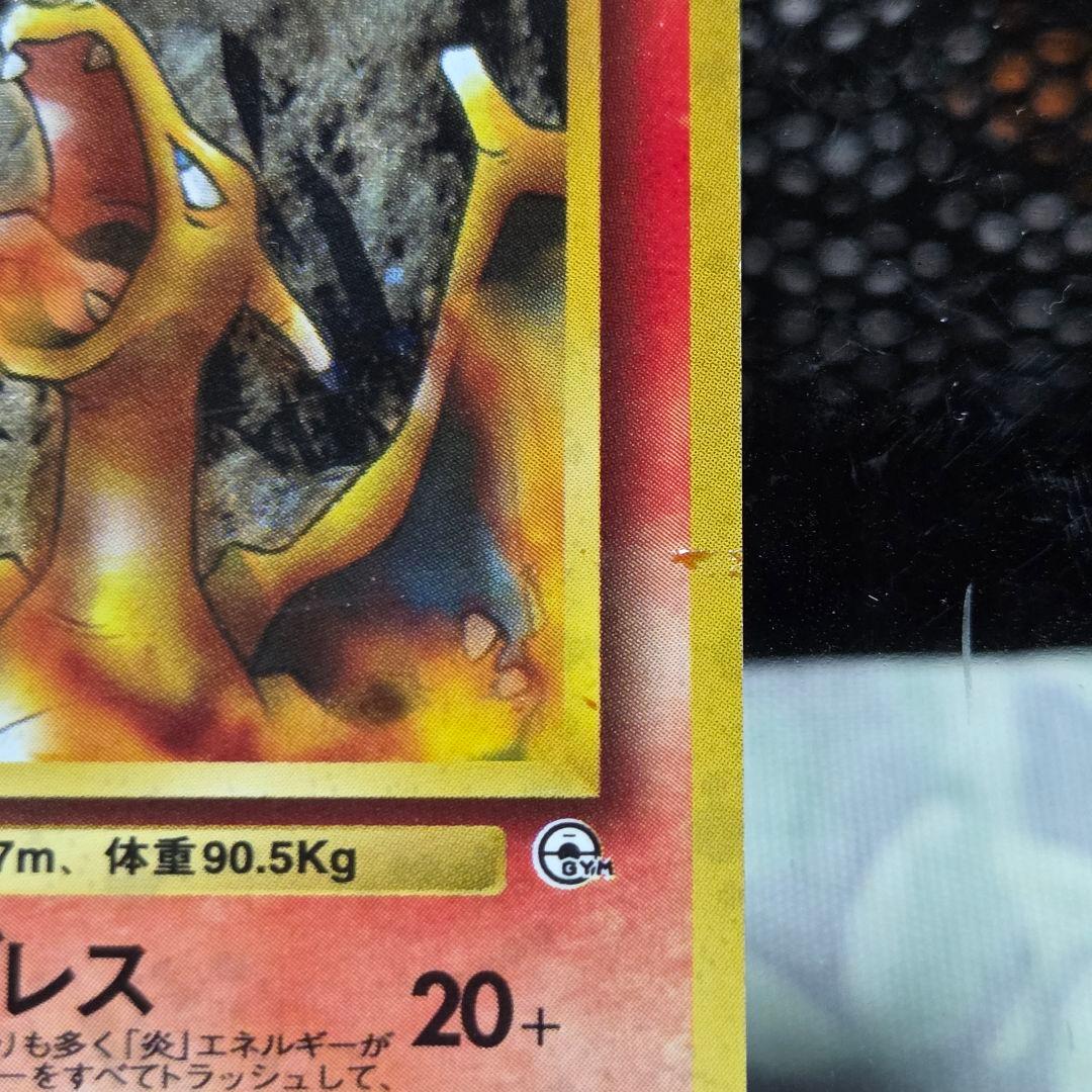 難あり品　旧裏　カツラのリザードン ★ ジム拡張第2弾 闇からの挑戦