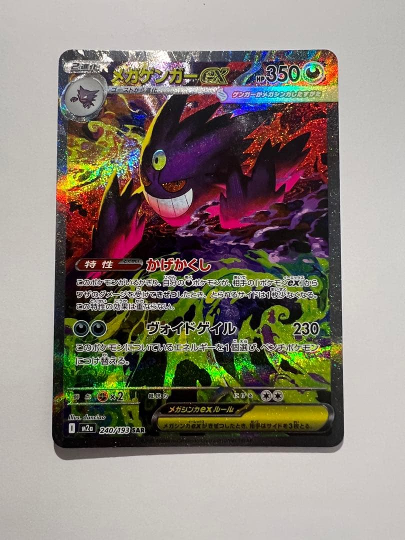 c*u様 メガゲンガーex SAR