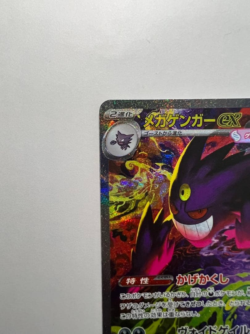 c*u様 メガゲンガーex SAR