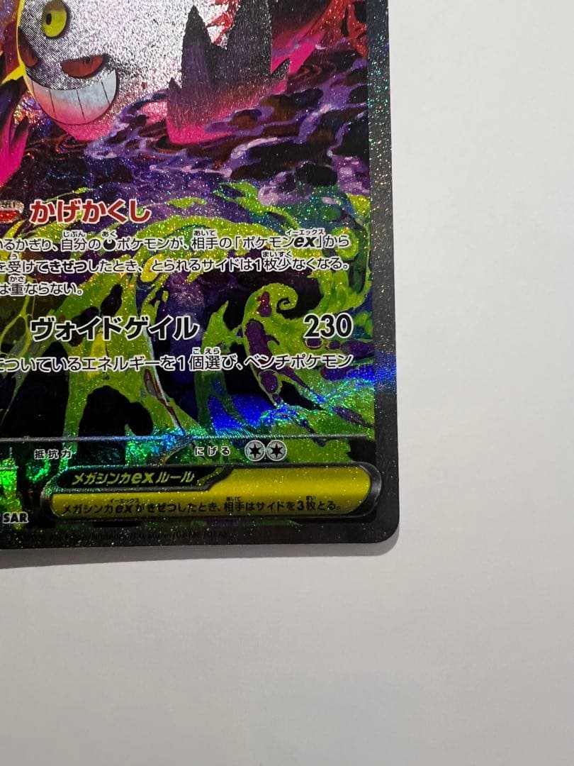 c*u様 メガゲンガーex SAR