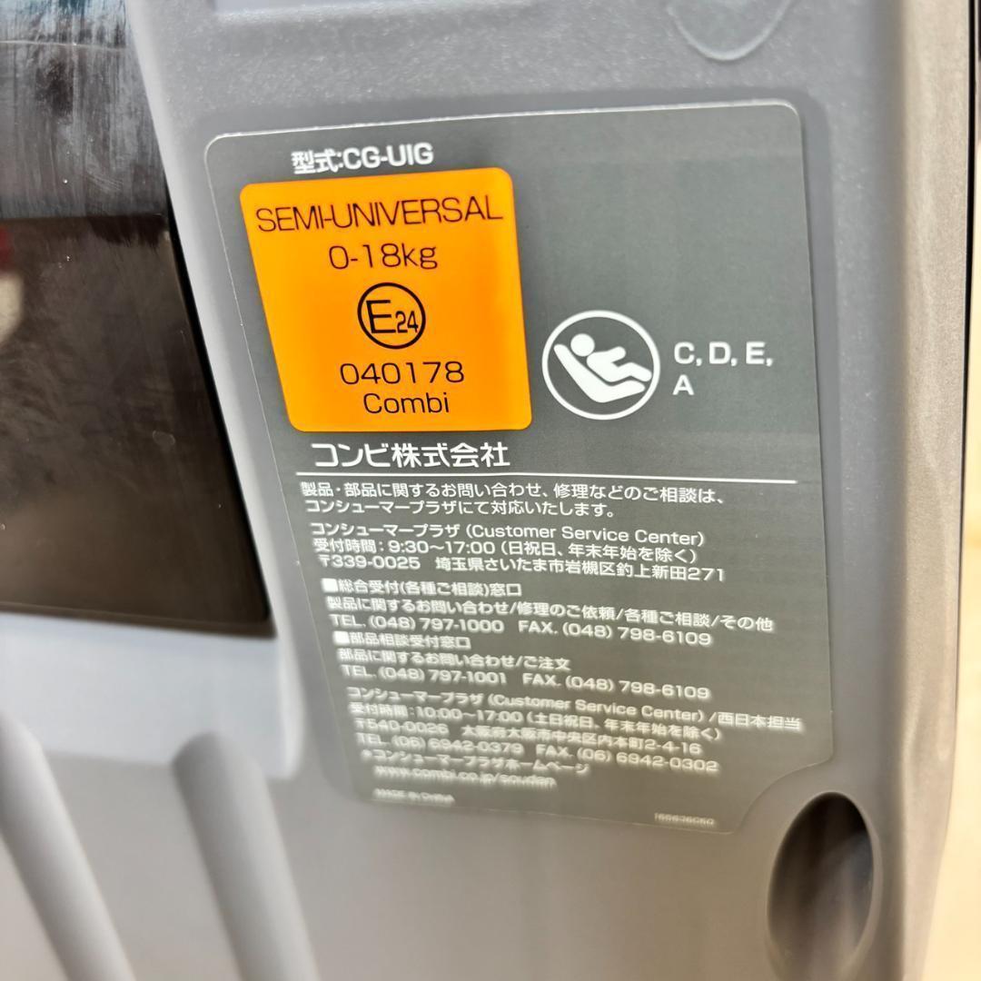 コンビチャイルドシート クルムーヴスマートISOFIXシリーズ 2日以内発送