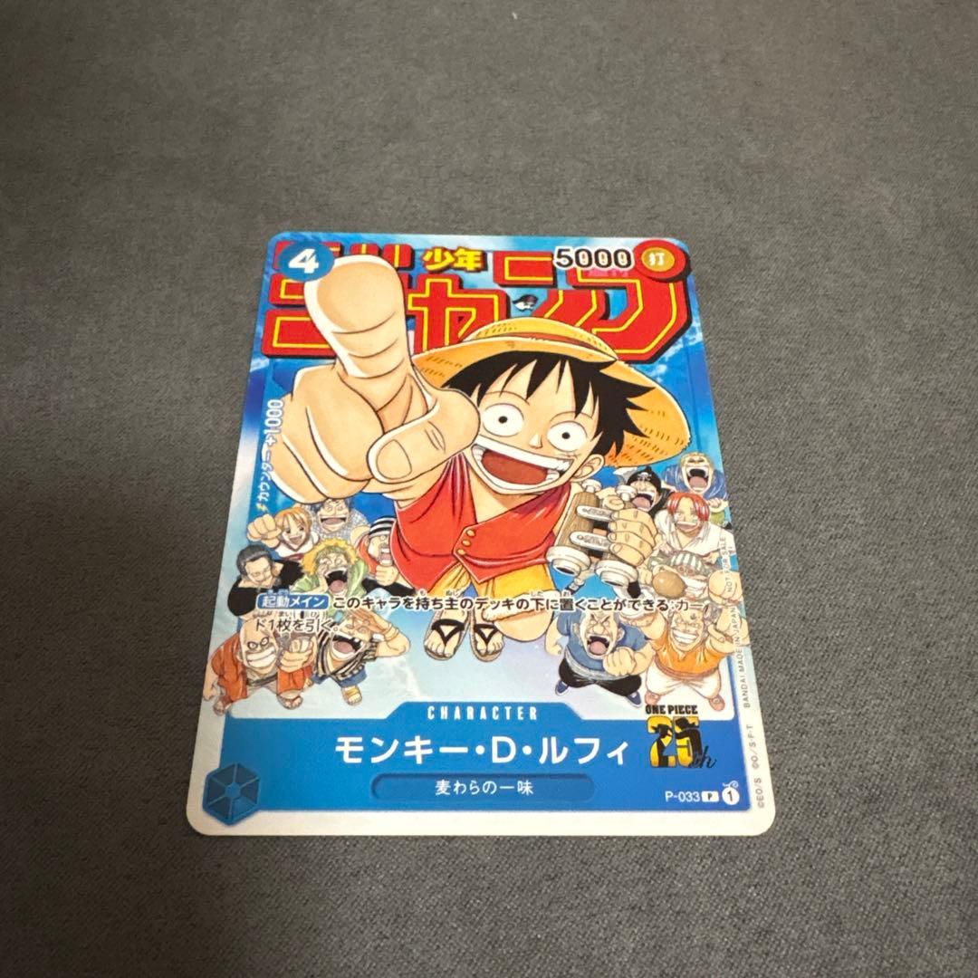ワンピースカードゲーム　モンキー・D・ルフィ：週刊少年ジャンプ付録