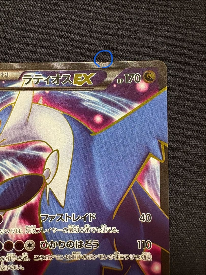 ラティオスEX SR XY6 エメラルドブレイク 082/078