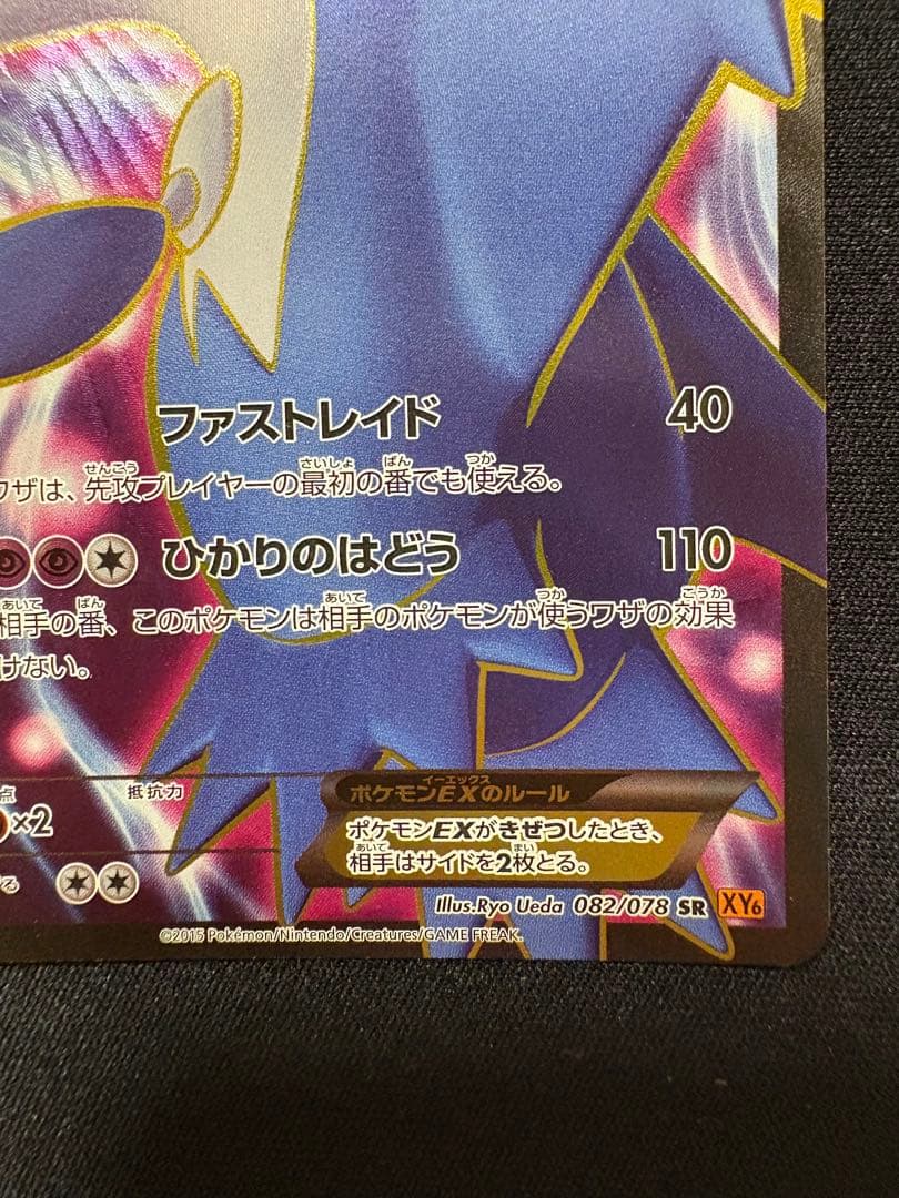 ラティオスEX SR XY6 エメラルドブレイク 082/078