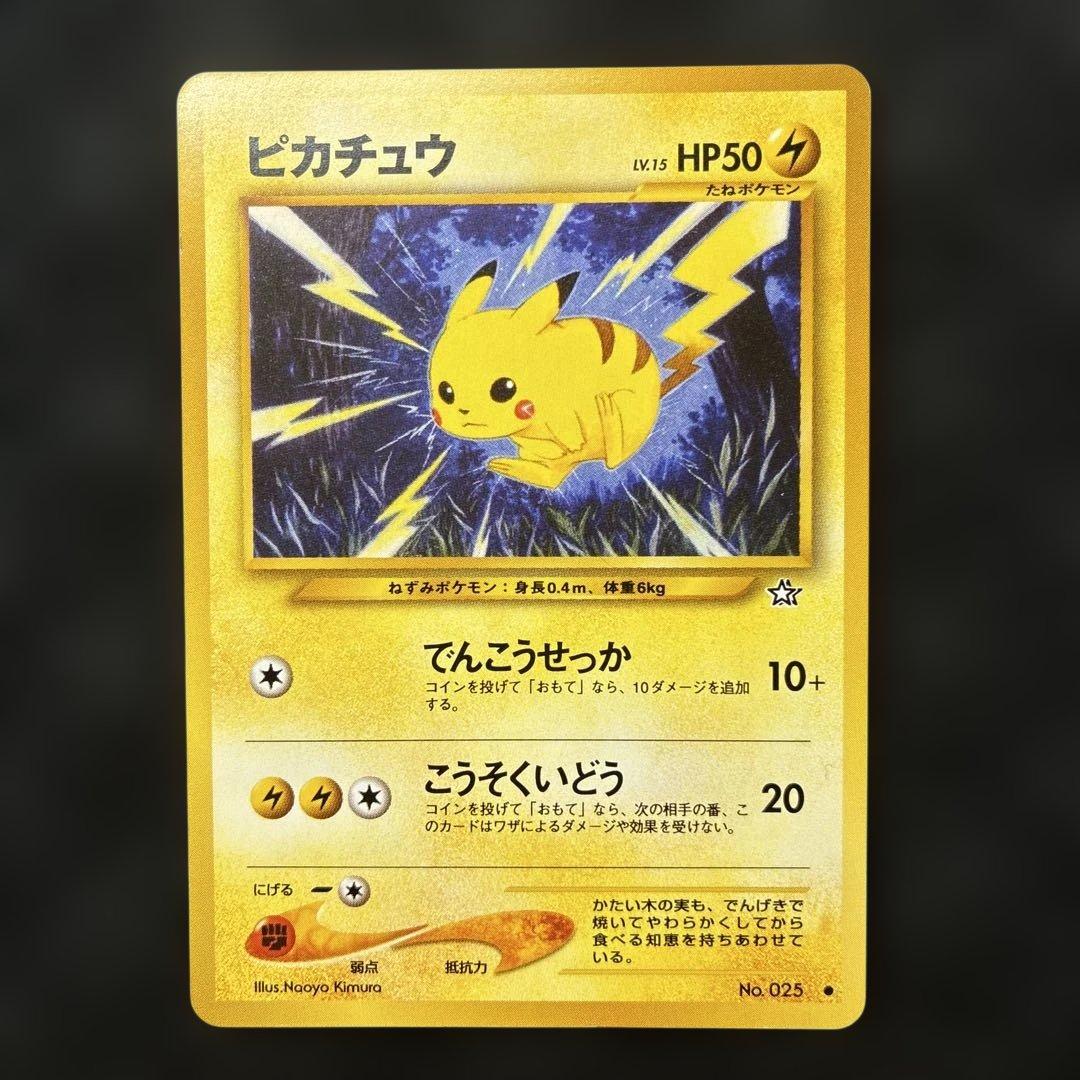 【バラ売り可】ピカチュウ　まとめ　旧裏　ポケカ　ポケモンカード