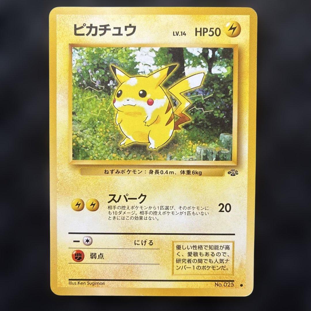 【バラ売り可】ピカチュウ　まとめ　旧裏　ポケカ　ポケモンカード