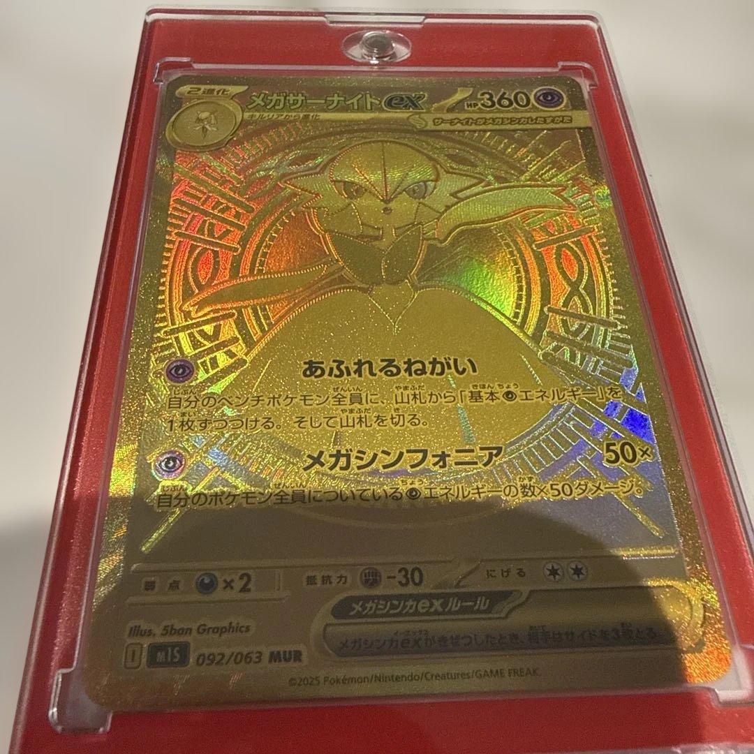 メガサーナイトEX MURHP360