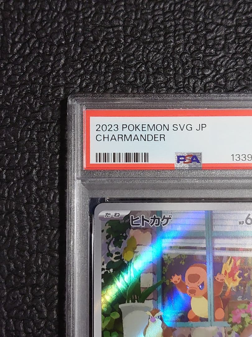 【PSA9】ヒトカゲAR仕様(スペシャルデッキセットex)