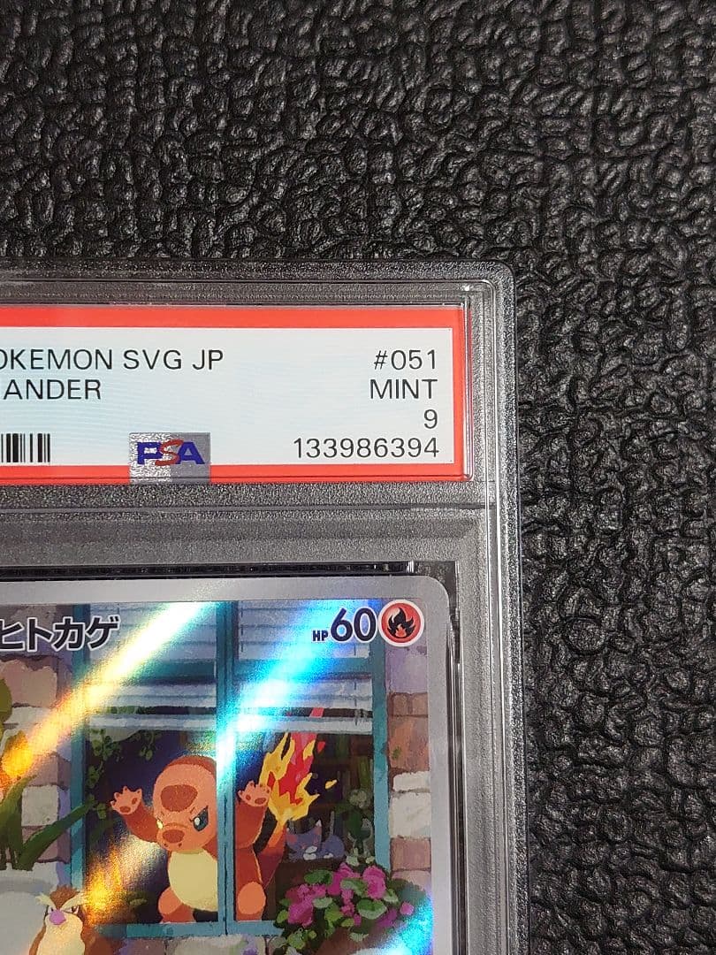 【PSA9】ヒトカゲAR仕様(スペシャルデッキセットex)