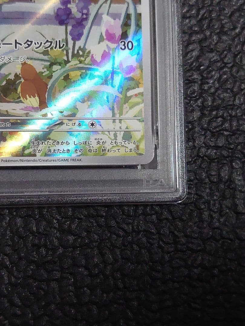 【PSA9】ヒトカゲAR仕様(スペシャルデッキセットex)