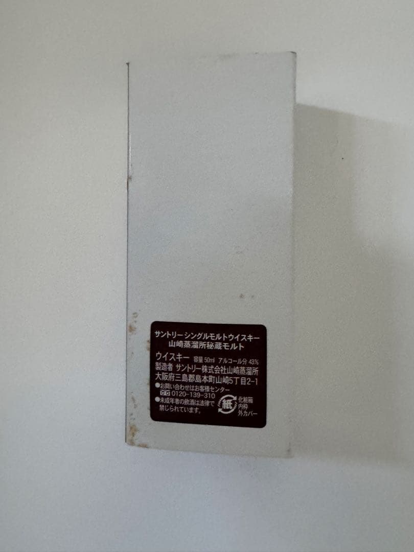 SUNTORY SINGLE MALT WHISKY 山崎 ギフトボックス入り