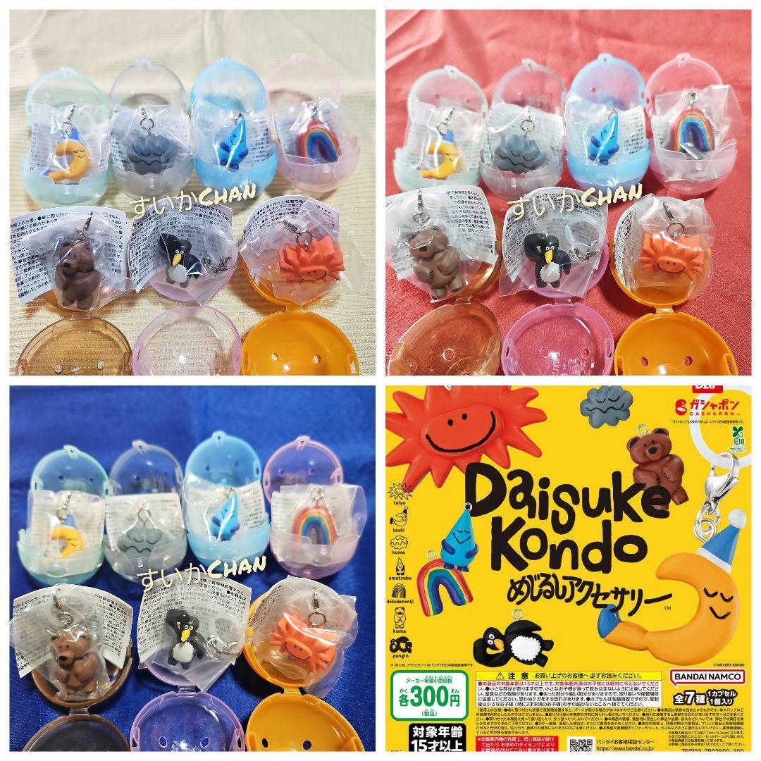 DAISUKE KONDO めじるしアクセサリー 全7種類コンプ ガチャ ⑫