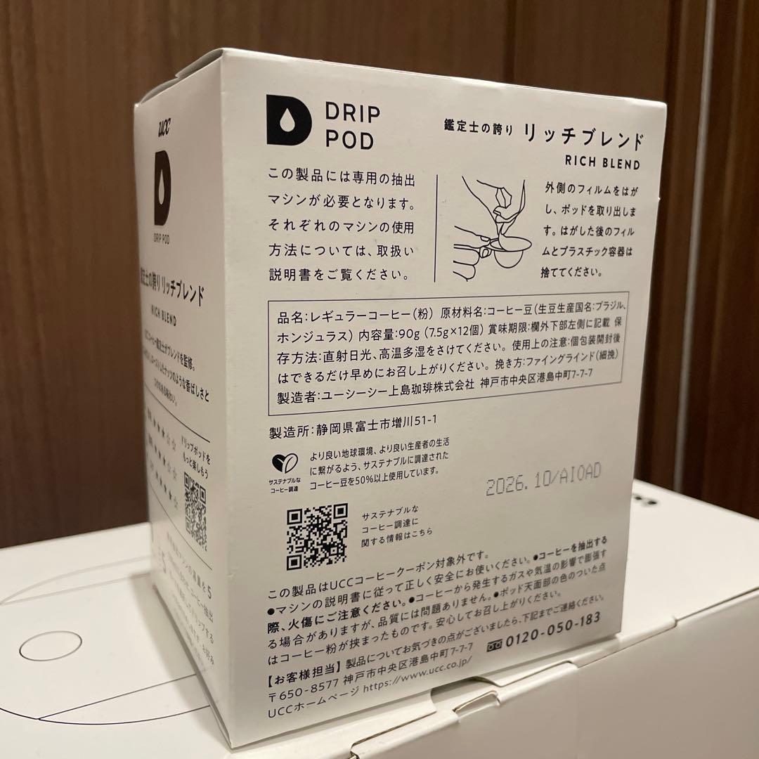 UCC ドリップポッド DP3