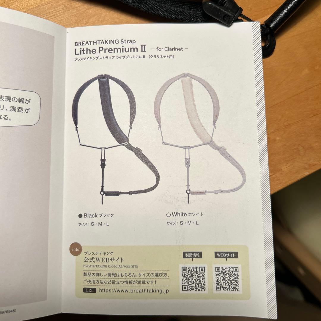 ブレステイキングクラリネットストラップ ライザプレミアム II ブラックSサイズ