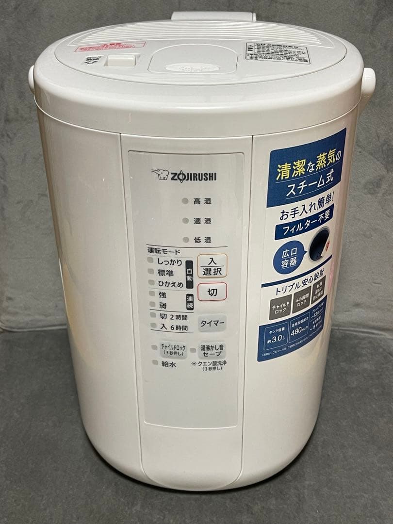 象印 スチーム式加湿器 3.0L