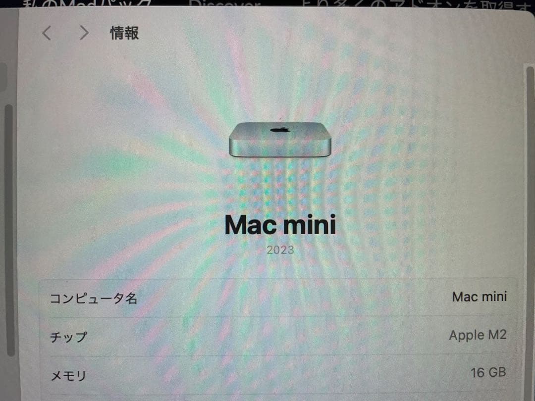 Apple Mac mini M2 2023 256GB メモリ16GB