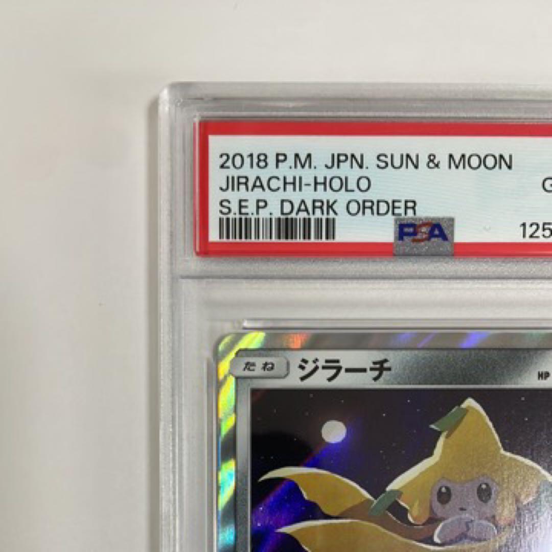 【PSA10】ジラーチ R 034/052 SM8a