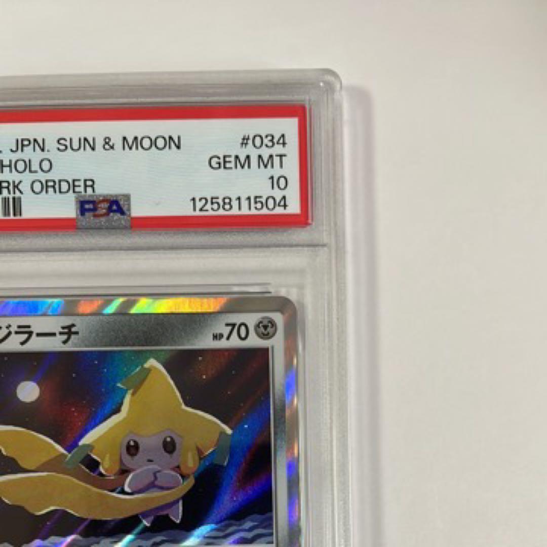 【PSA10】ジラーチ R 034/052 SM8a