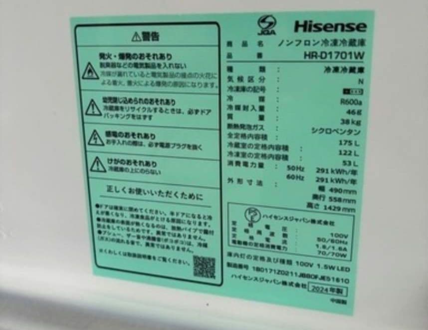 Hisense 冷蔵庫 HR-D1701W 175L 2024年製