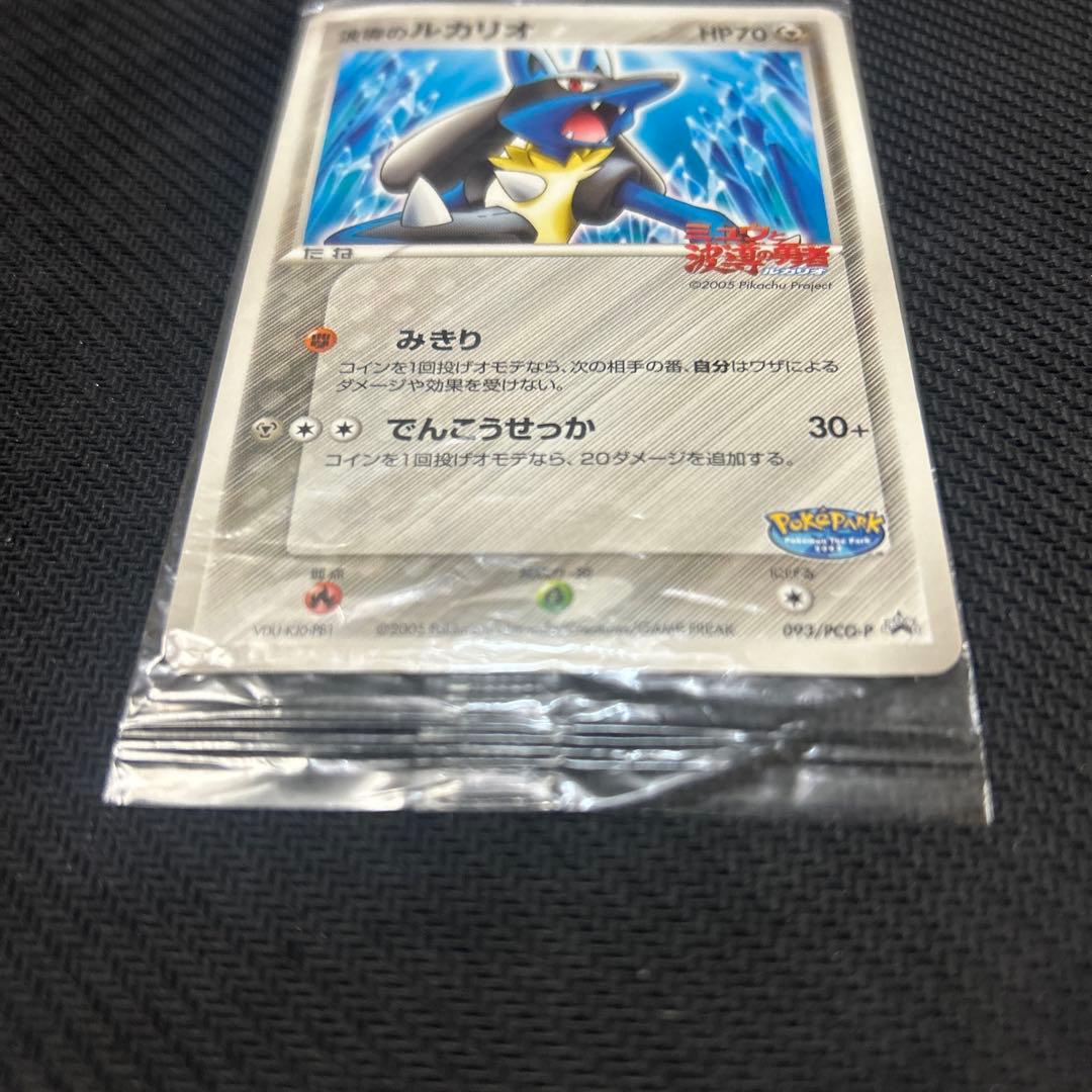 【ポケパーク】 波動のルカリオ 未開封