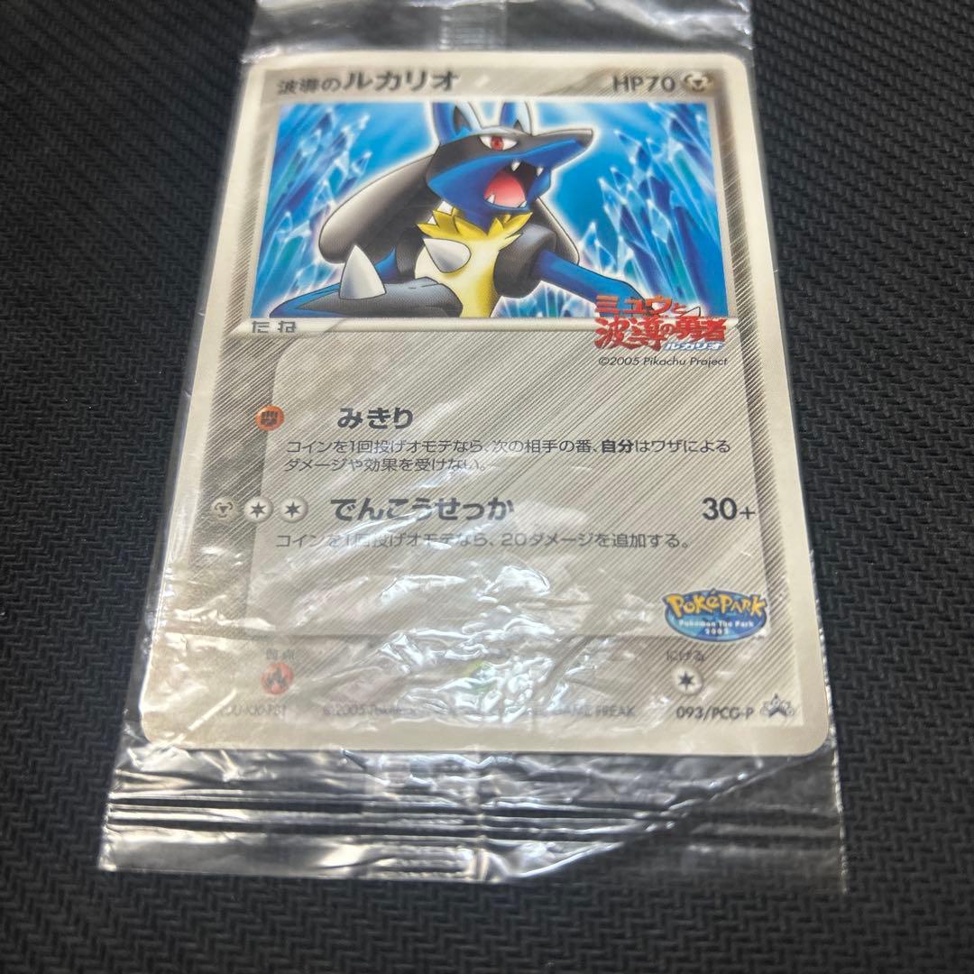 【ポケパーク】 波動のルカリオ 未開封