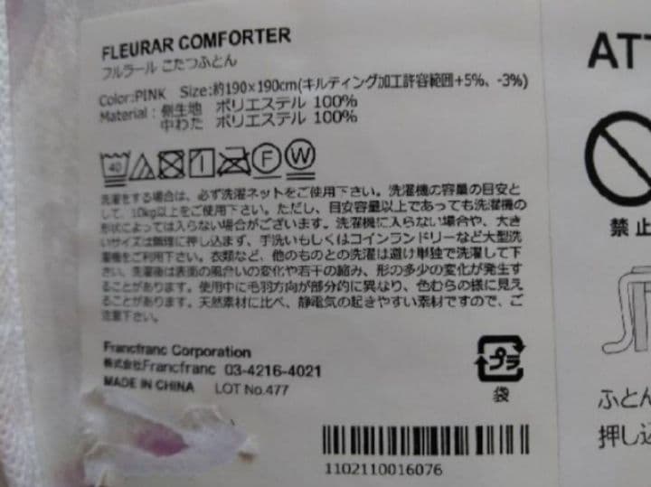 【新品】Francfranc　フルラール　こたつ布団