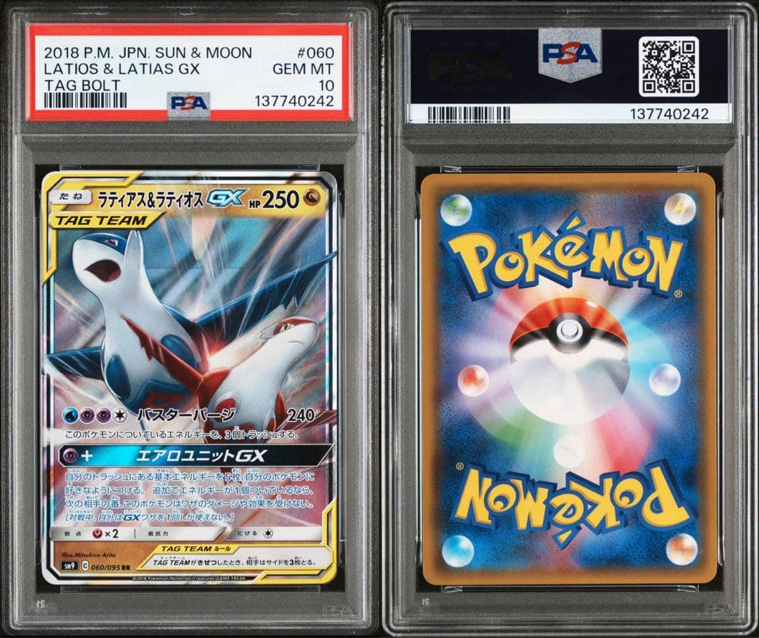【PSA10】ラティアス&ラティオス GX RR ポケモンカード タッグボルト