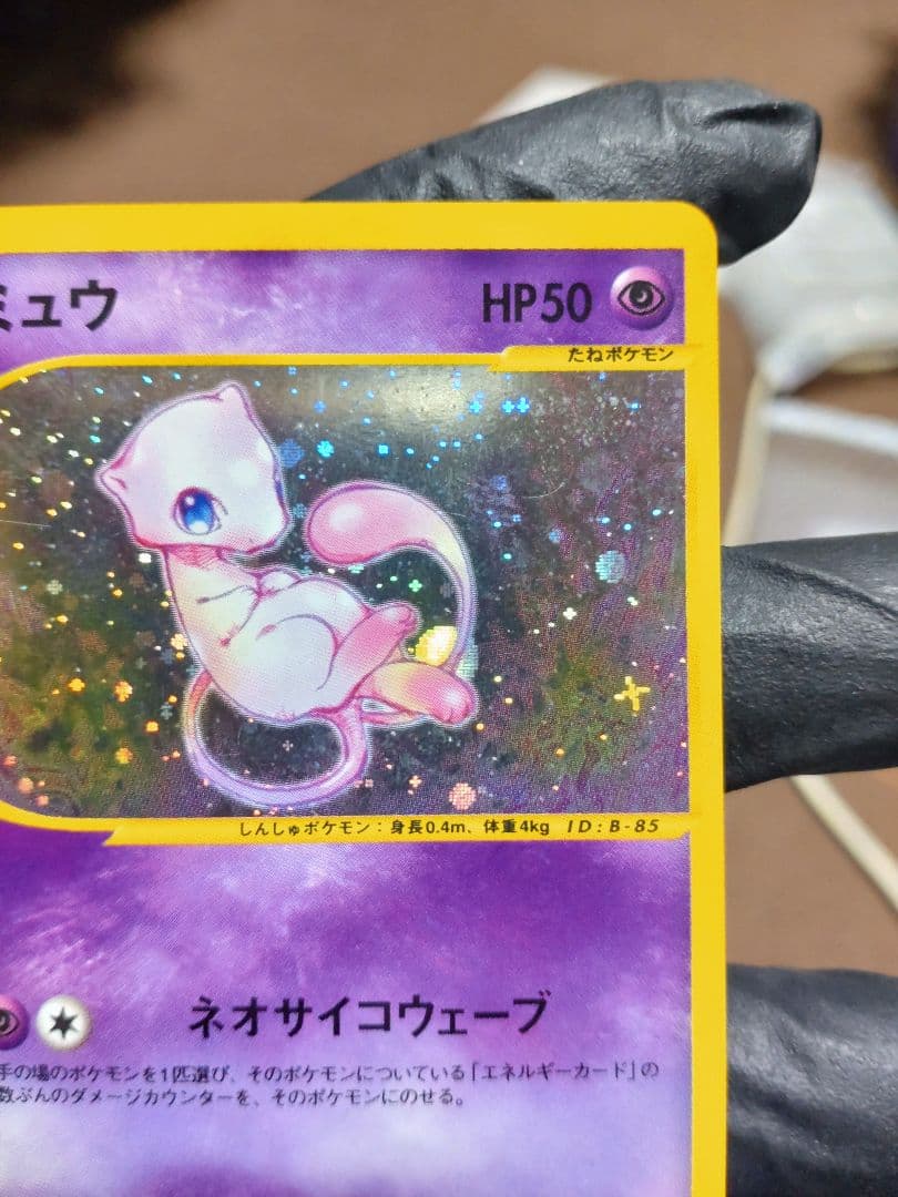 ミュウ HP50 超タイプ