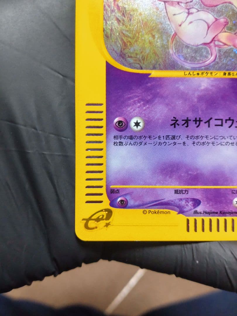 ミュウ HP50 超タイプ