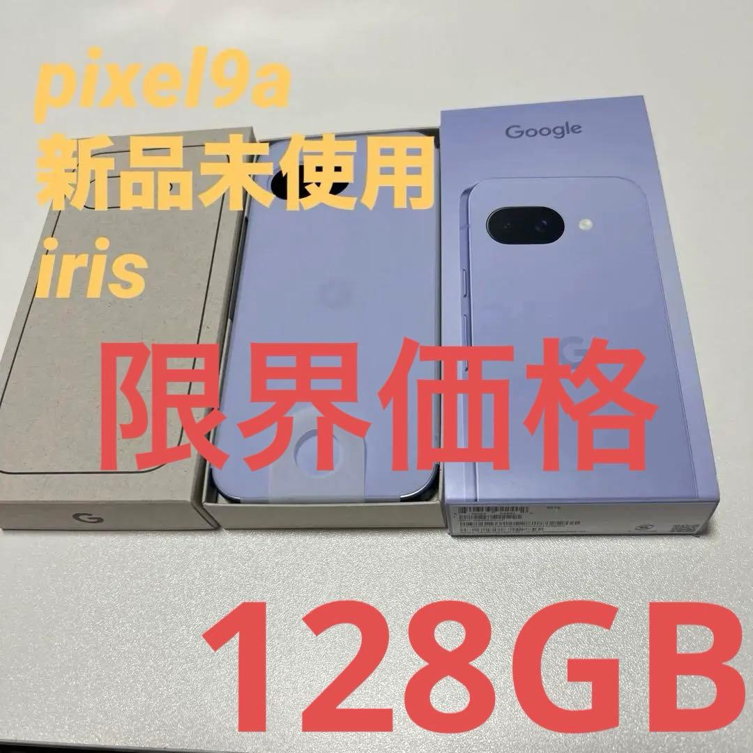 Google Pixel9a（新品•未使用）アイリス
