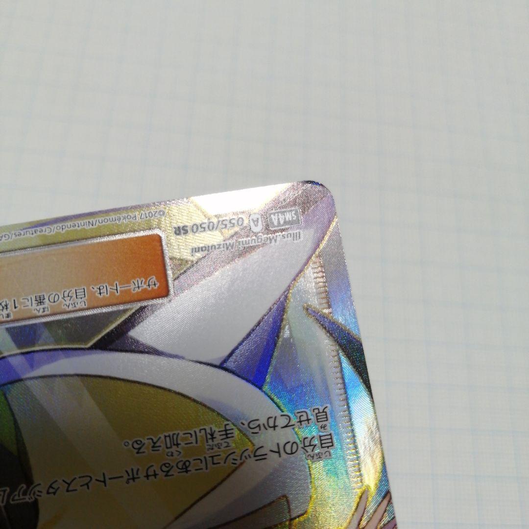 ルザミーネ SR SM4A 超次元の暴獣 055/050