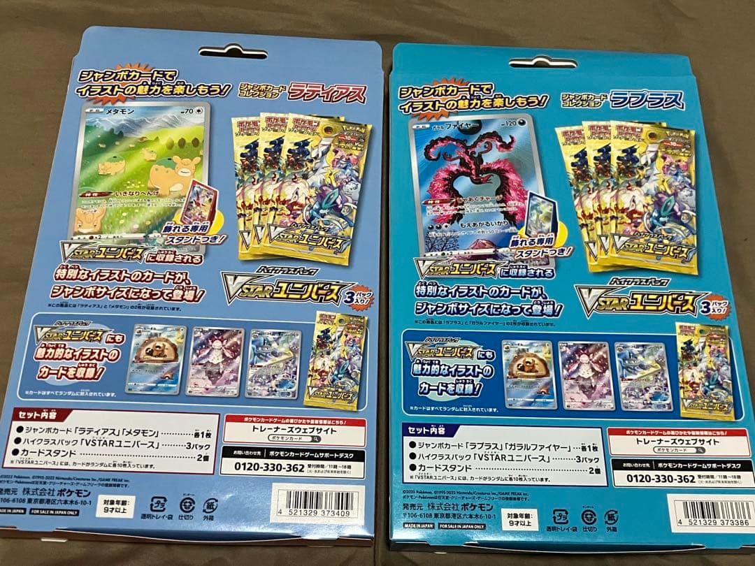 新品未開封パック入り　ジャンボカードコレクション ラティアス ラプラス