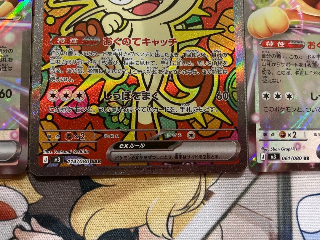 【極美品】ポケモンカード　ムニキスゼロ　ニャースSAR,RRセット
