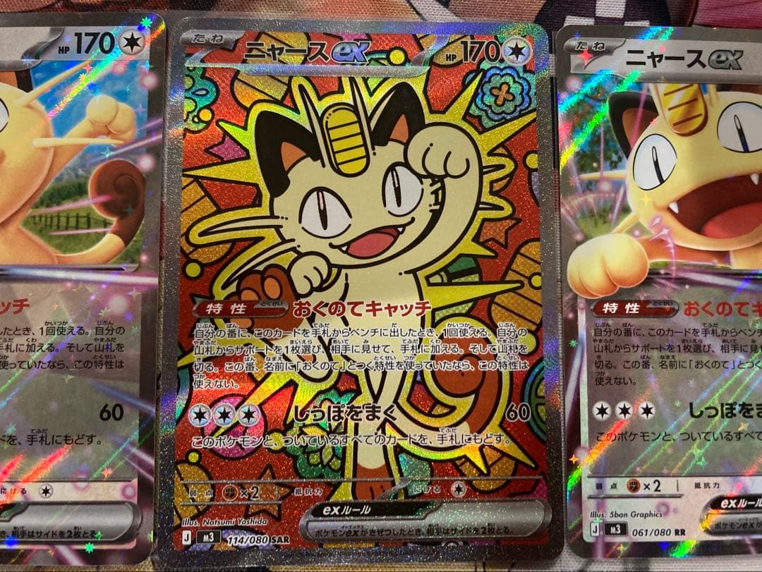 【極美品】ポケモンカード　ムニキスゼロ　ニャースSAR,RRセット