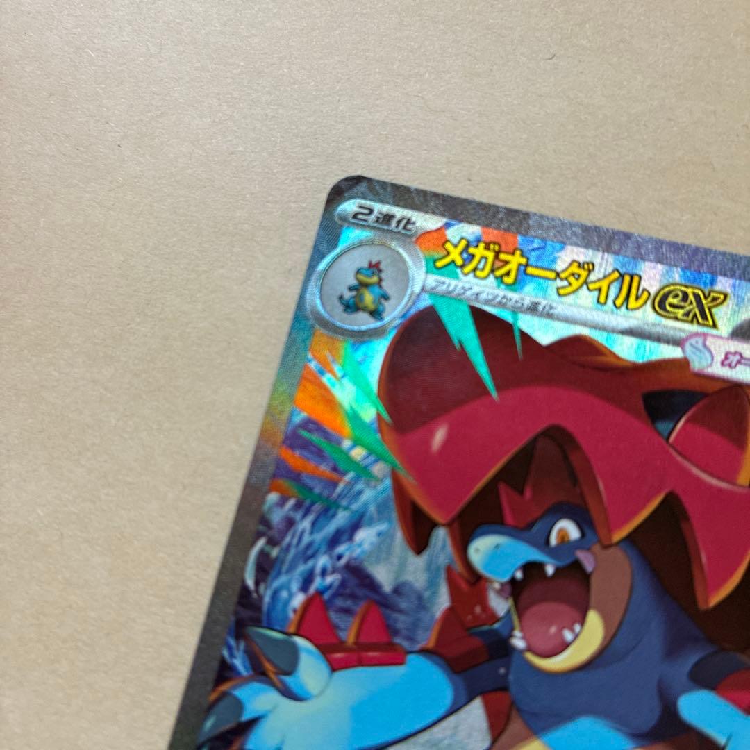 【丁寧梱包】ポケモンカード　メガオーダイルex sar