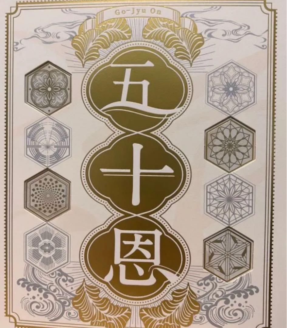 レボートカタログギフト「五十恩」