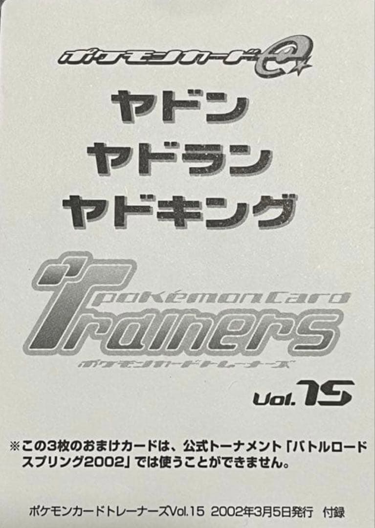 ヤドン PROMO T - トレーナーズマガジンプロモカード 004/T