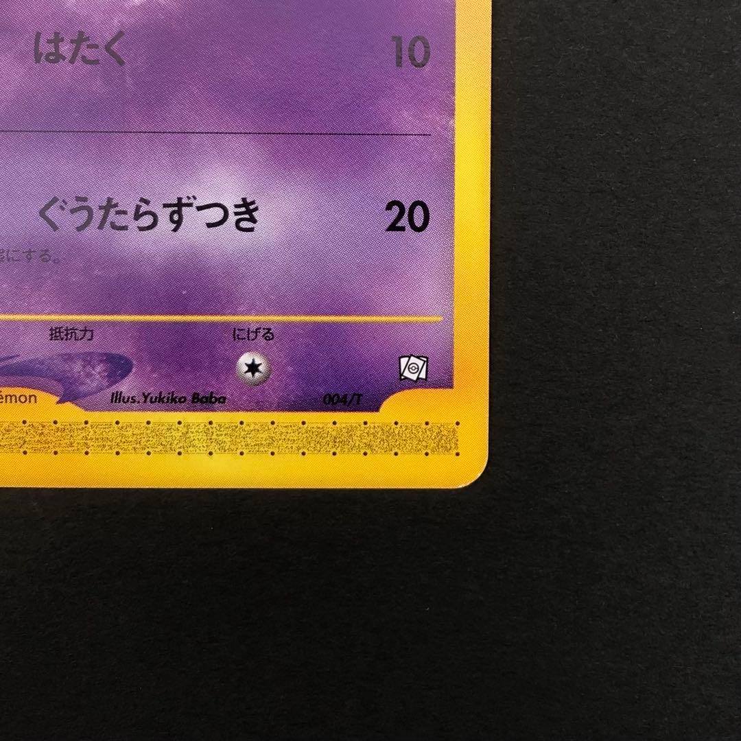 ヤドン PROMO T - トレーナーズマガジンプロモカード 004/T