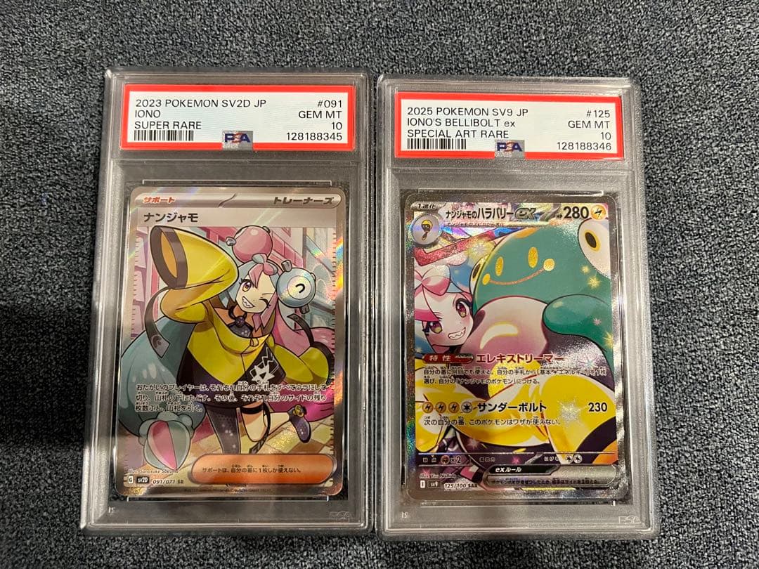 ポケモンカード　ナンジャモSR ナンジャモのバラバリーex SAR PSA10