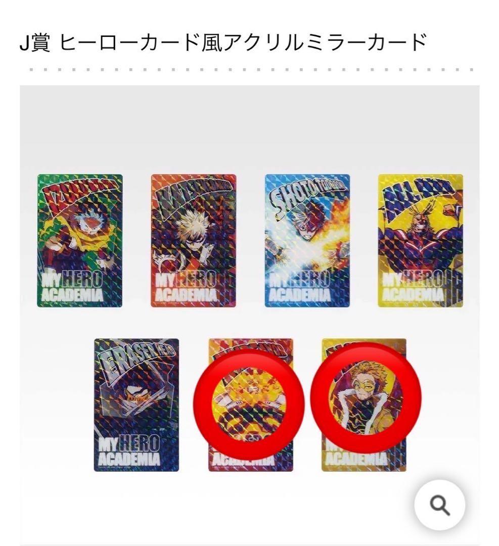 ヒロアカ 僕のヒーローアカデミア 一番くじ エリ いずく かつき セット