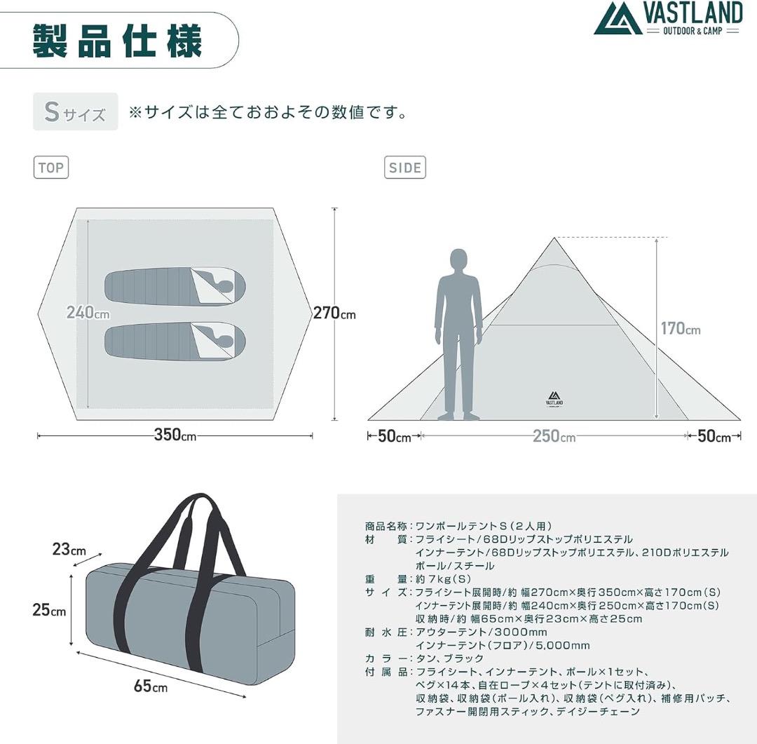 VASTLAND ヴァストランド ワンポールテント S　いろいろ付属品あります