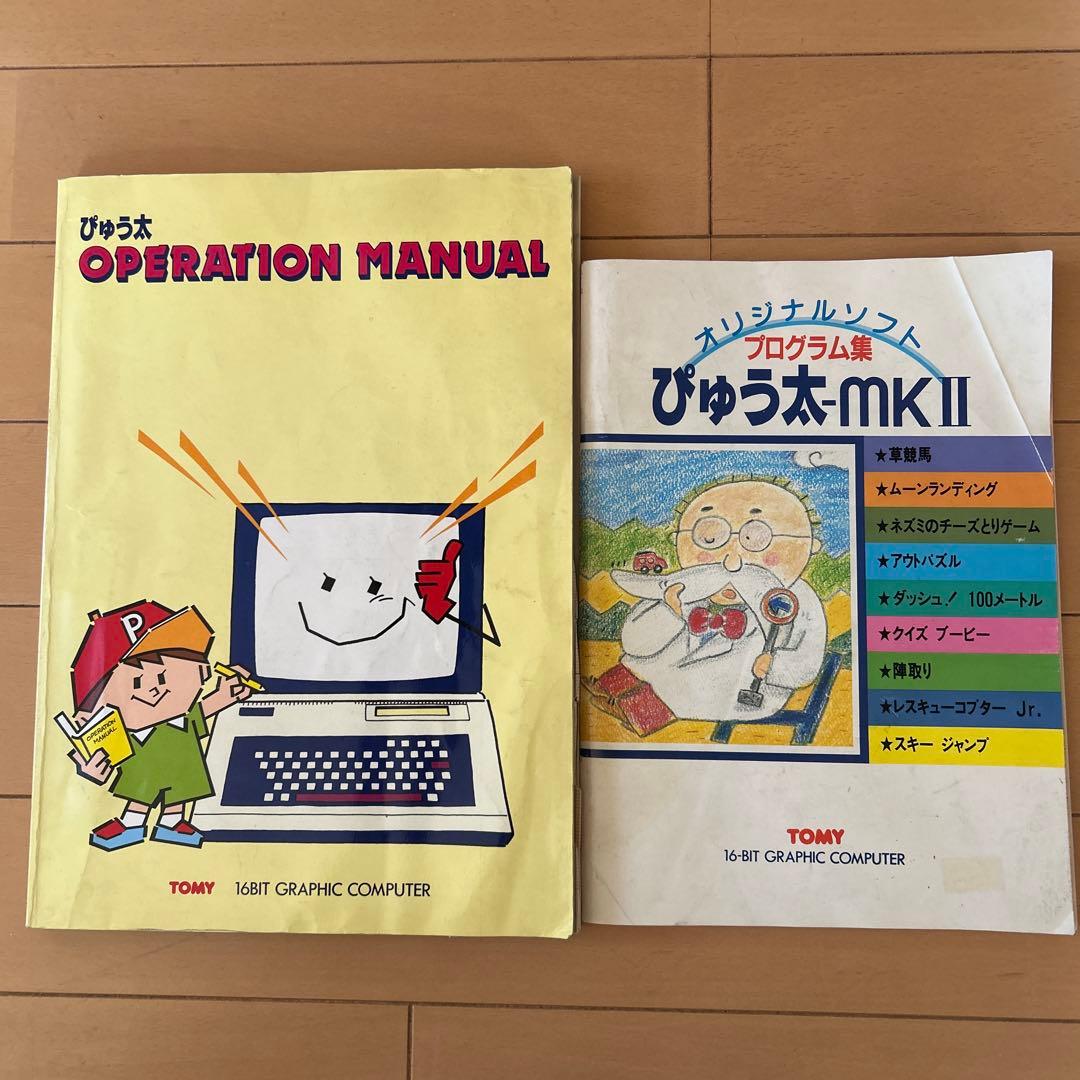 q*t様 トミー TOMYぴゅう太 16ビット グラフィックコンピューター　通電