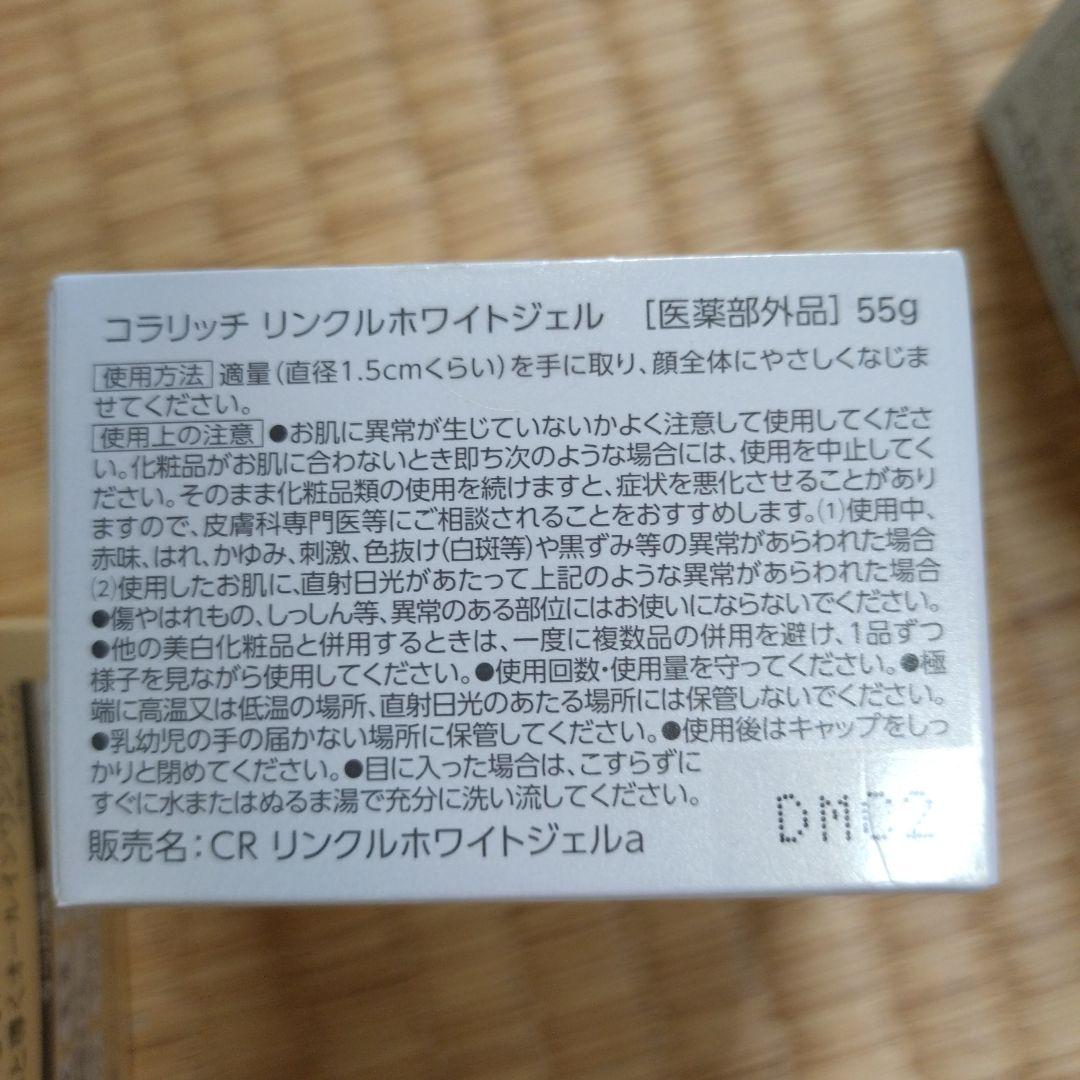 cola.rich コラリッチ オールインワンジェルクリーム