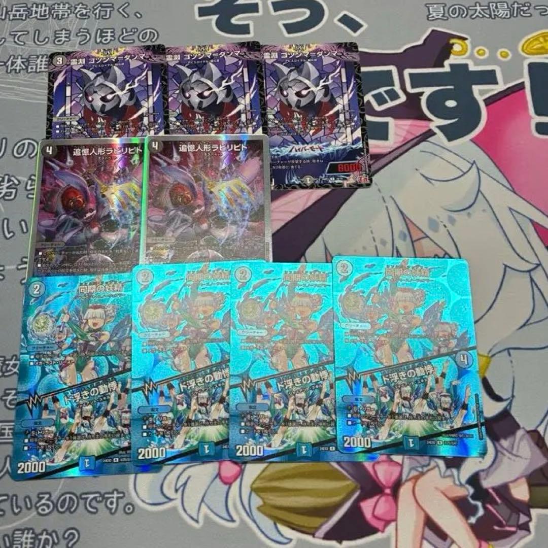 デュエルマスターズ青黒コンプレックス＋調整パーツ