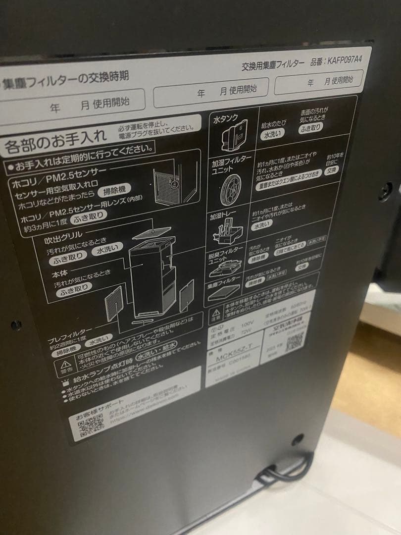 【2023年製】ダイキン　DAIKIN加湿空気清浄機　MCK55Z-T 送料込み