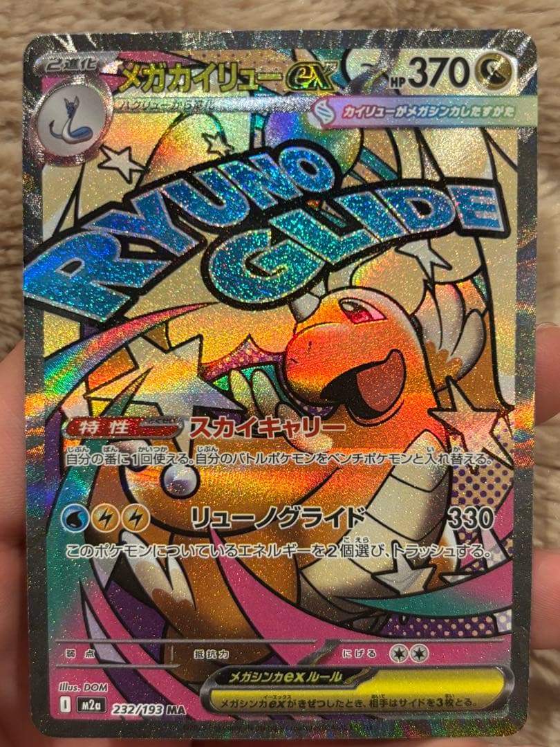 エラーカード　メガカイリュー　中国エラー