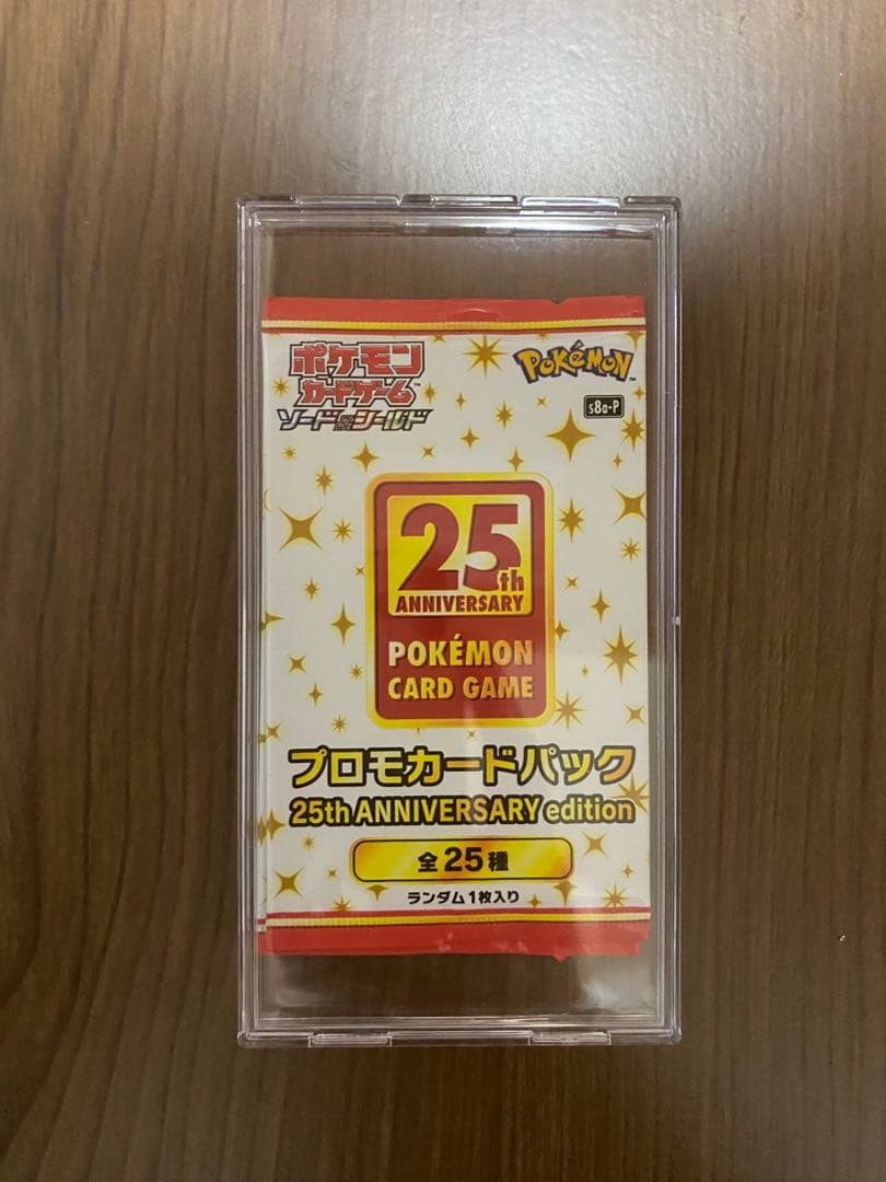 ポケモンカードゲーム 25th ANNIVERSARY edition 2パック